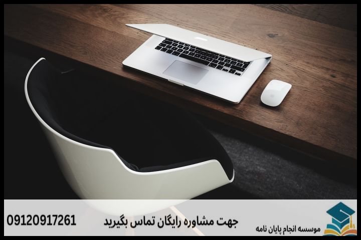 ۲. نحوه انتخاب موضوع کاربردی و جدید برای پروپوزال