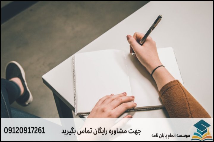 فرمول اختصاصی نوشتن بیان مسئله و ضرورت پژوهش