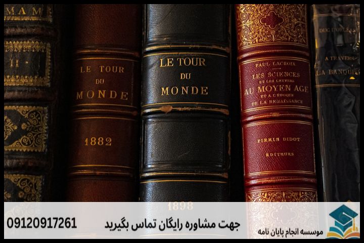 مقایسه روشهای پژوهش در مترجمی زبان فرانسه
