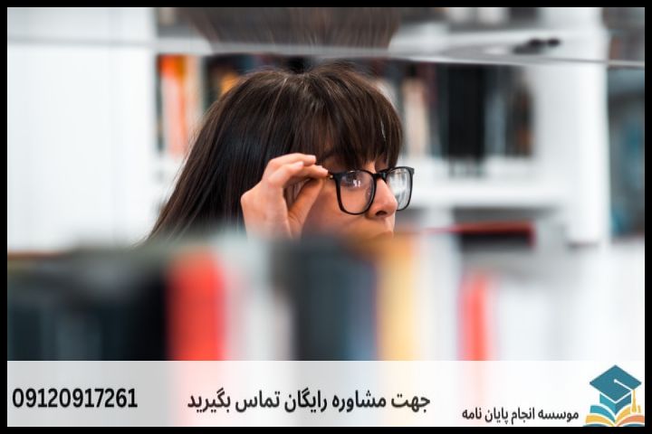 روش‌شناسی پژوهش در حقوق محیط زیست
