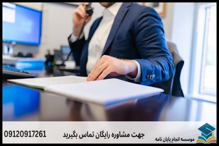 روش‌شناسی پژوهش (Research Methodology) در حقوق تجارت بین‌الملل