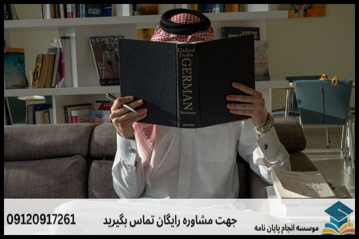 خلاصه نکات کلیدی پروپوزال آموزش زبان آلمانی