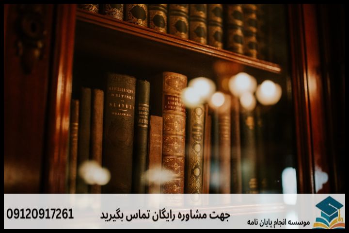 مقایسه روش‌های پژوهش در حقوق خانواده