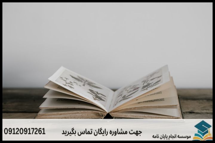 ویژگیهای خاص پروپوزال رشته زبان و ادبیات آلمانی