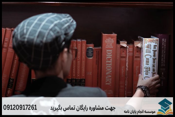 ساختار استاندارد پروپوزال حقوق خانواده و نحوه نگارش بخش‌های آن