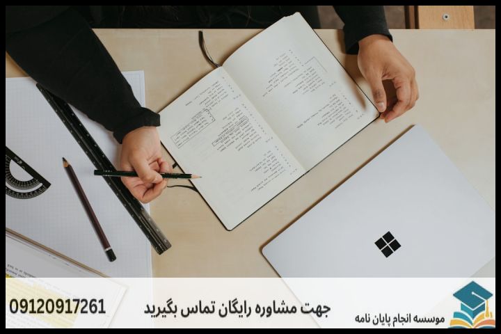 مراحل عملی و گامبهگام انجام پروپوزال علوم تربیتی