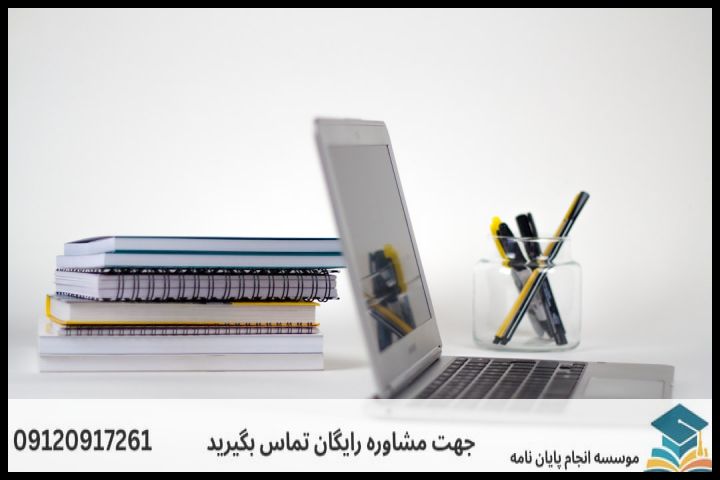 انجام پروپوزال رشته حقوق اقتصادی