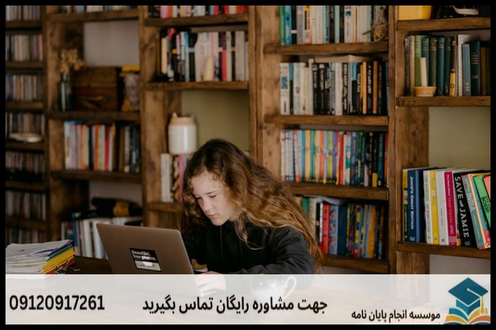 انجام پروپوزال رشته علوم تربیتی