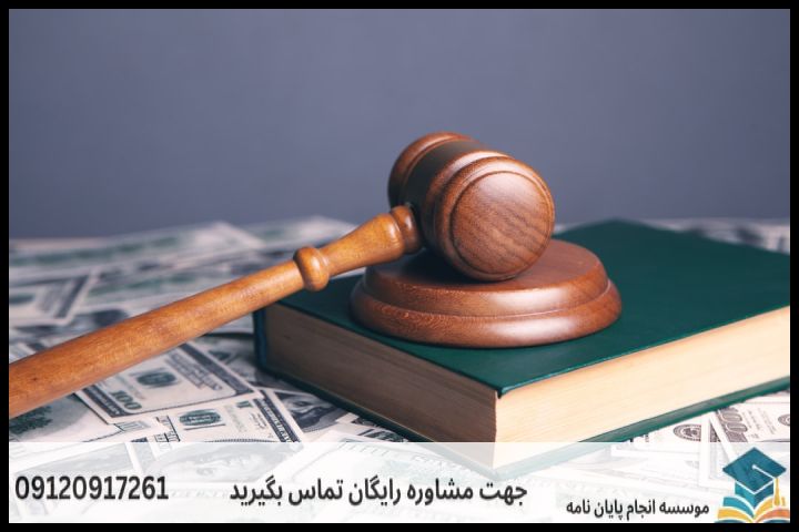 انجام پروپوزال رشته حقوق خانواده