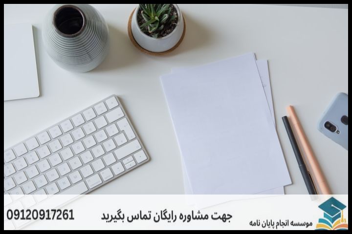 مراحل گام‌به‌گام نگارش بخش‌های اصلی پروپوزال
