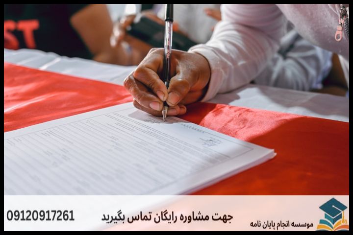 انجام پروپوزال رشته سردفتری اسناد رسمی