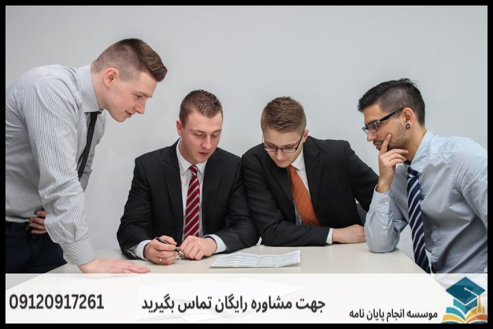انجام پروپوزال رشته حقوق شرکت های تجاری