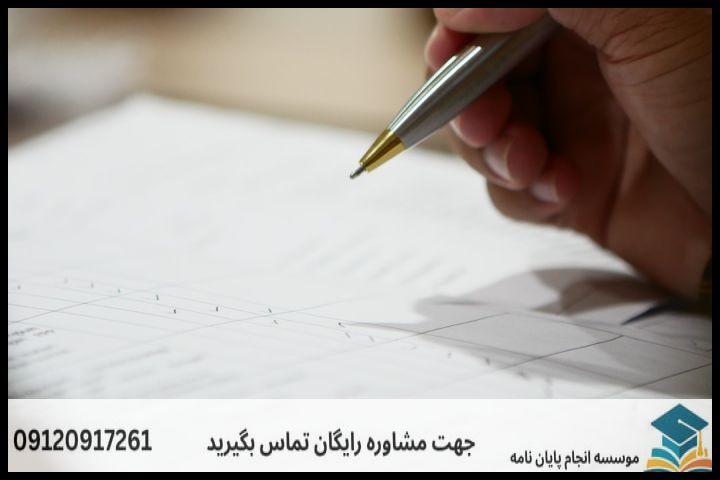 انجام پروپوزال رشته حقوق اسناد وقراردادهای تجاری