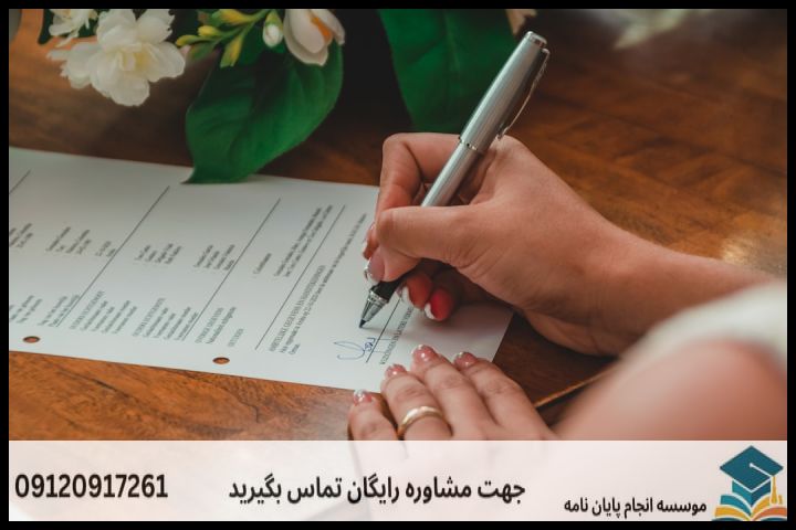 اجزای کلیدی پروپوزال حقوق ثبت و نحوه تکمیل آن‌ها