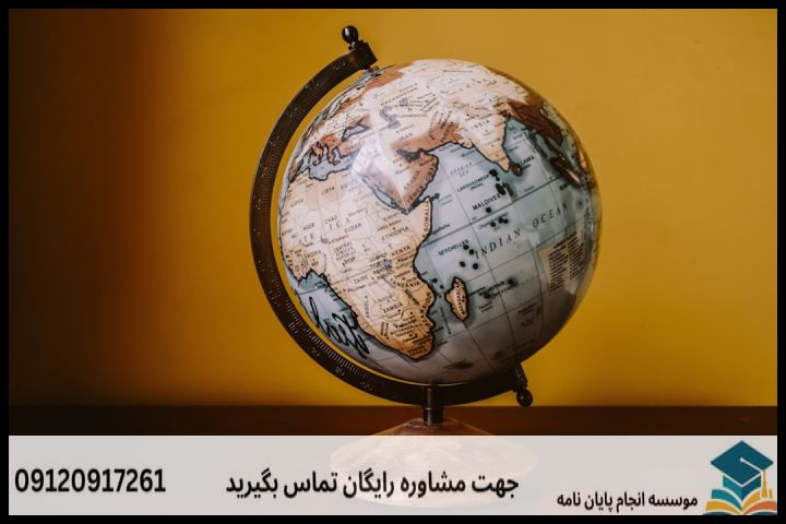 انجام پروپوزال رشته حقوق تجارت بین الملل