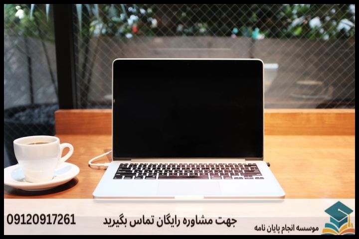 مراحل چهارگانه نگارش پروپوزال حقوق ارتباطات