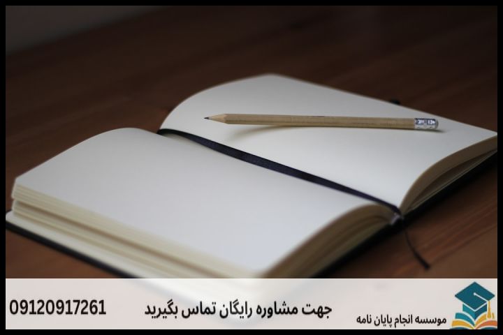 ساختار و اجزای اصلی پروپوزال حقوق کیفری اطفال