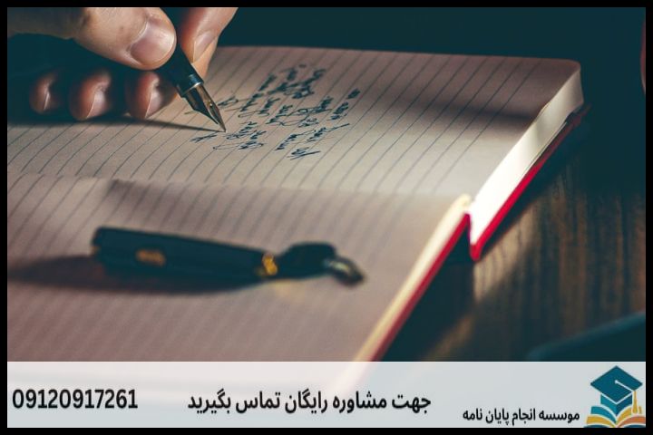 ۳. فرمول نگارش بیان مسئله و ضرورت پژوهش