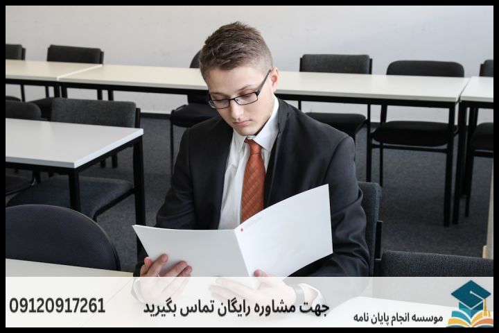 چکلیست اجزای اصلی و استانداردهای پروپوزال علوم تربیتی