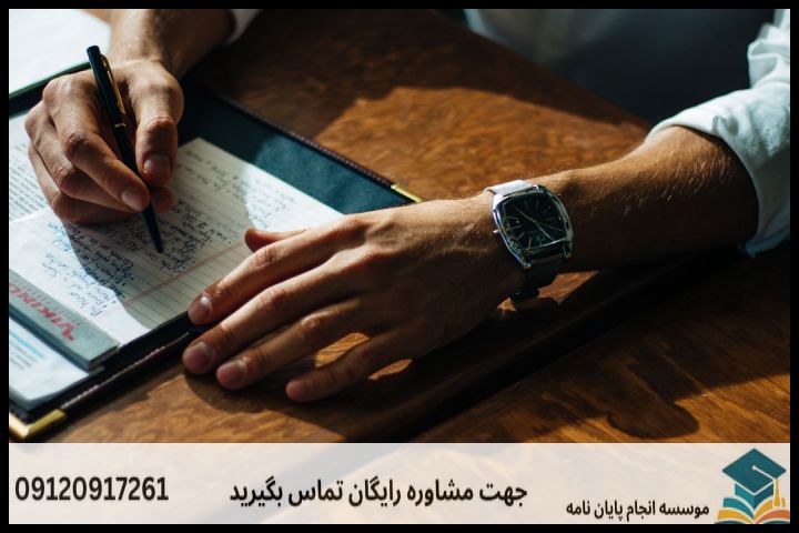 مراحل گامبهگام نگارش پروپوزال حقوق اقتصادی