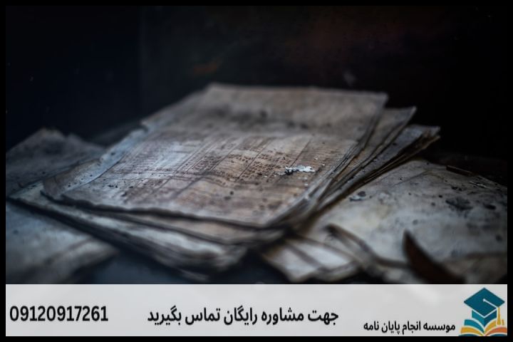 ۱. ماهیت پروپوزال ایران‌شناسی (گرایش تاریخ) و تمایز آن با تاریخ محض