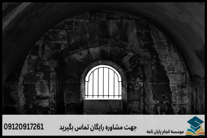اهمیت و الگوی اصولی پروپوزال مدیریت اصلاح و کیفرهای قضایی