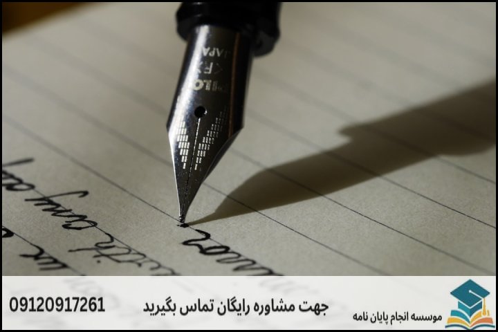 روش‌شناسی (Methodology) در پروپوزال روانشناسی بالینی