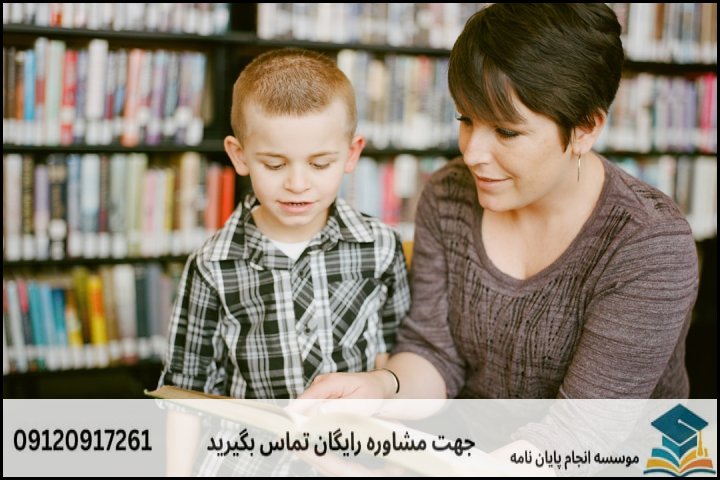 انجام پروپوزال رشته روانشناسی وآموزش کودکان استثنایی