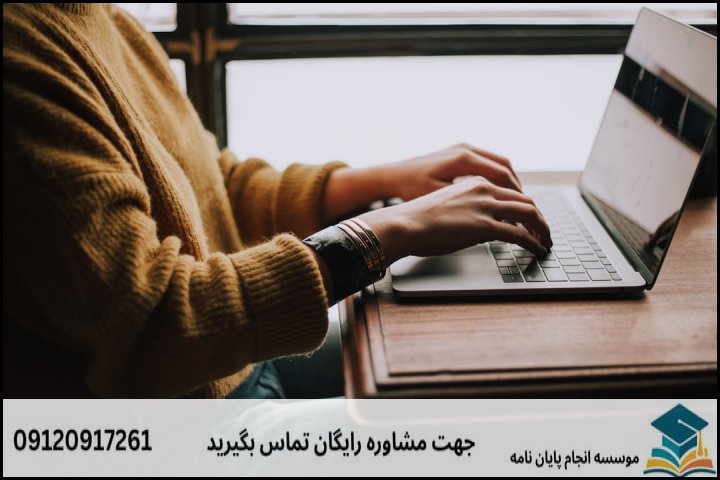 انجام پروپوزال رشته علوم ارتباطات اجتماعی