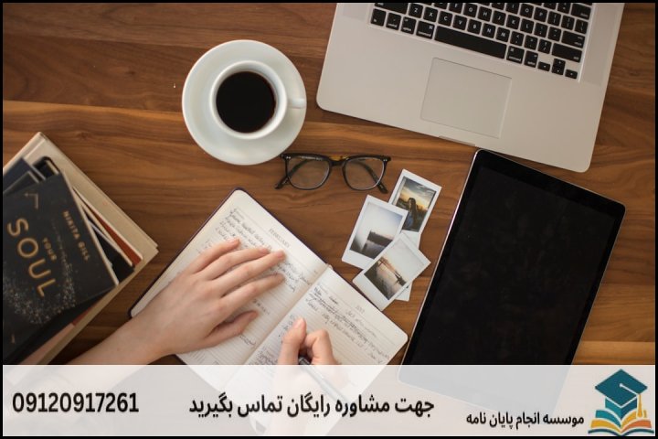 ساختار اصلی پروپوزال روانشناسی بالینی چیست؟