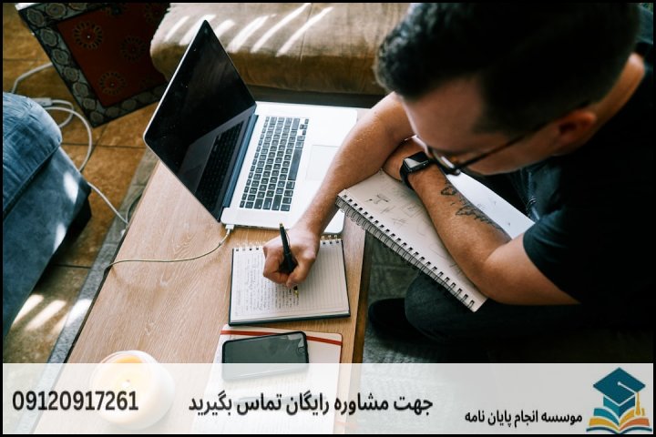 ۲. ساختار استاندارد پروپوزال روانشناسی کودکان استثنایی