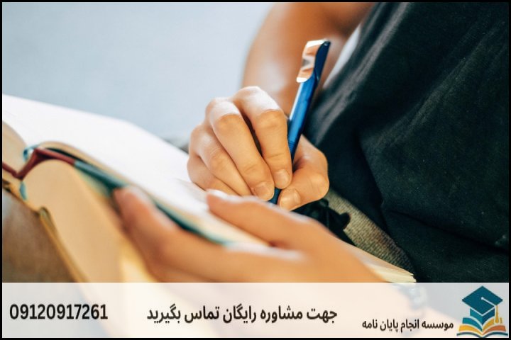 انجام پروپوزال رشته روانشناسی بالینی