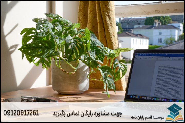 انجام پروپوزال رشته روانشناسی مثبت گرا