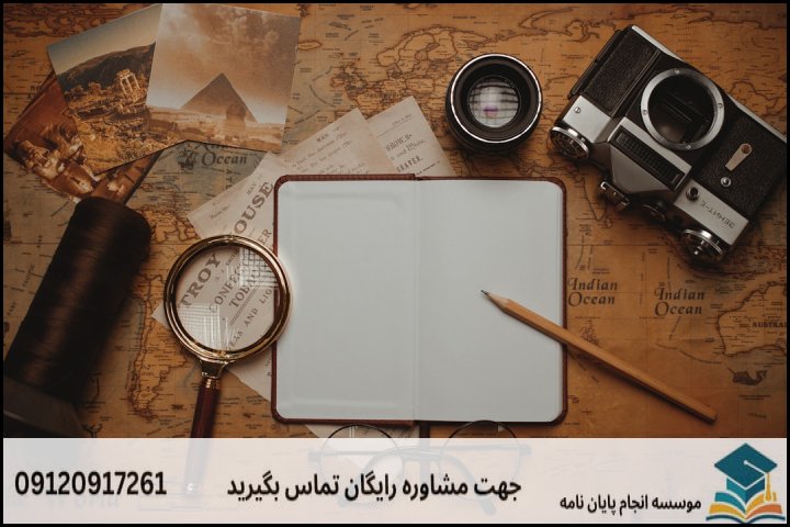 جدول راهنمای انتخاب روش‌شناسی بر اساس موضوع پژوهش