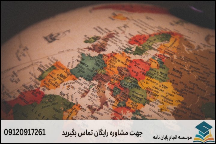 انتخاب نظریه مناسب در مطالعات اروپا