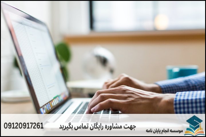 انجام پروپوزال رشته مدیریت بازرگانی داخلی