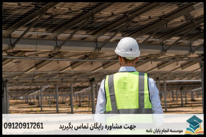 انجام پروپوزال رشته مکانیک بیوسیستم انرژی های تجدیدپذیر
