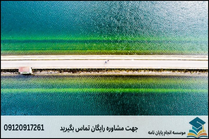 چالش‌های رایج و راه‌حل‌ها در نگارش پروپوزال مدیریت منابع آب