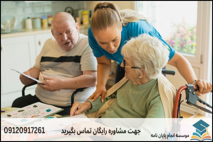 انجام پروپوزال رشته مددکاری اجتماعی