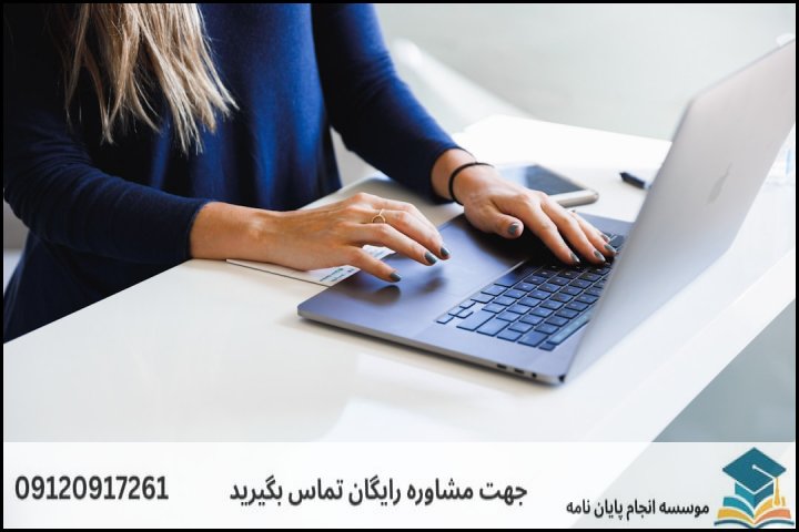 انجام پروپوزال رشته مدیریت کسب و کار الکترونیک