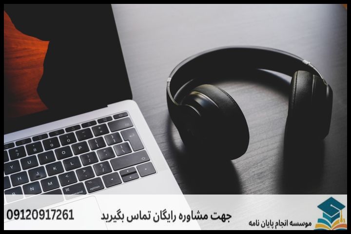 انجام پروپوزال رشته رادیو — تصویر 2