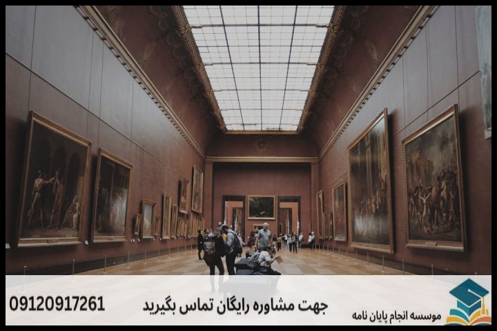 انجام پروپوزال رشته مدیریت موزه — تصویر 3